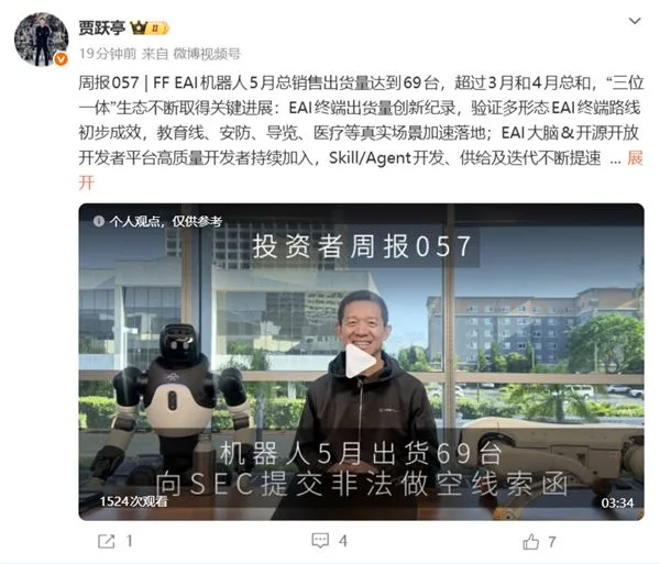 不卖车改卖机器人后销量大增！贾跃亭：5月机器人销量69台 超3、4月之和